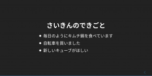 箇条書きはこんな感じ